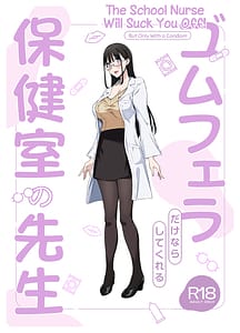 Page 2: 001.jpg | ゴムフェラだけならしてくれる保健室の先生 | View Page!