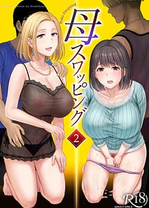 Cover | haha suwappingu2 kaa tyan wo koukan si te ira tui ta ore no yabai sitto no hanasi | View Image!