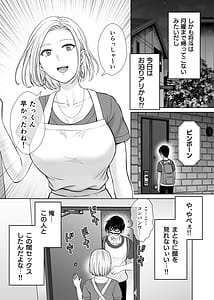 Page 12: 011.jpg | 母スワッピング2〜母ちゃんを交換してイラついた俺のヤバい嫉妬の話〜 | View Page!