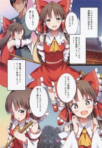 Page 2: 001.jpg | 博麗の小さな巫女さんとの秘密のアイビキ | View Page!