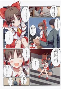 Sample Image 1 / hakureinochiisanamikosantonohimitsunoaibiki / 博麗の小さな巫女さんとの秘密のアイビキ | View Image!