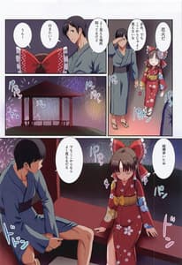 Page 9: 008.jpg | 博麗の小さな巫女さんとの秘密のアイビキ | View Page!