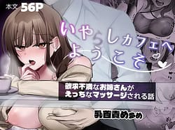 Page 1: 000.jpg | いやしカフェへようこそ | View Page!