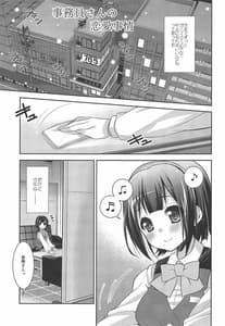 Page 4: 003.jpg | 事務員さんの恋愛事情+ | View Page!