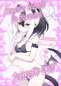 Page 1: 000.jpg | カヨコは先生の猫になりたい | View Page!