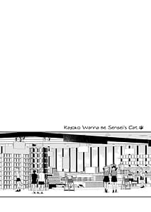 Page 3: 002.jpg | カヨコは先生の猫になりたい | View Page!