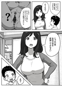 Page 7: 006.jpg | 息子のオナニーを禁止したいシンママの話 | View Page!