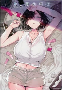 Page 1: 000.jpg | 夏、妻の選択 | View Page!
