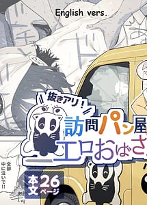 Cover | nuki ari houmon panya no ero oba-san | View Image!