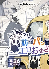 nuki ari houmon panya no ero oba-san / English Translated | View Image!