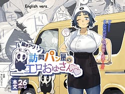 Page 1: 000.jpg | 抜きアリ訪問パン屋のエロおばさん | View Page!