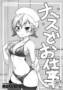 Page 1: 000.jpg | ナースでお仕事 | View Page!