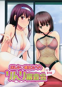 Cover | saenai kanojo-tachi no rinri shinsakai | View Image!