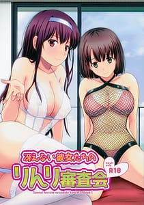 Page 1: 000.jpg | 冴えない彼女たちのりんり審査会 | View Page!
