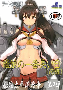Page 1: 000.jpg | テートクの決断 艦娘の一番長い日 | View Page!