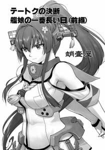 Page 2: 001.jpg | テートクの決断 艦娘の一番長い日 | View Page!