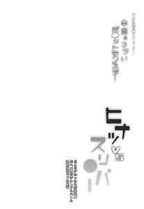 Page 3: 002.jpg | VSさいみんポケ●ンシリーズ Vol.1 ヒナツ VS スリ●パー | View Page!