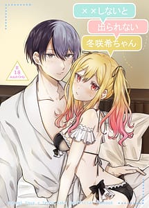 Cover | xx Shinai to Darenai ToSaki-chan | View Image!