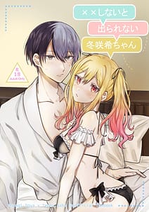 Page 1: 000.jpg | ××しないと出られない冬咲希ちゃん | View Page!