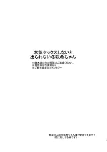 Page 2: 001.jpg | ××しないと出られない冬咲希ちゃん | View Page!
