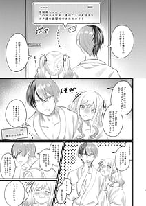 Page 8: 007.jpg | ××しないと出られない冬咲希ちゃん | View Page!