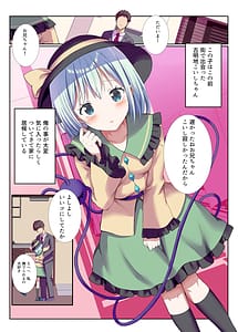 Page 2: 001.jpg | ヤンデレなこいしちゃんに一生愛され性活 | View Page!