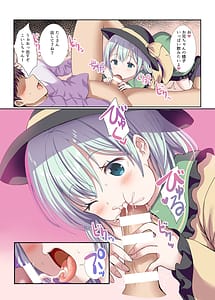 Page 7: 006.jpg | ヤンデレなこいしちゃんに一生愛され性活 | View Page!