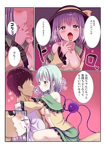 Page 8: 007.jpg | ヤンデレなこいしちゃんに一生愛され性活 | View Page!