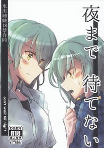 Page 1: 000.jpg | 夜まで待てない | View Page!