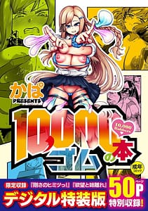 Page 1: 000.jpg | 10,000本のゴム | View Page!