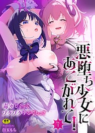 2D Comic Magazine Akuochi Shoujo ni Akogarete! Vol. 1 | View Image!