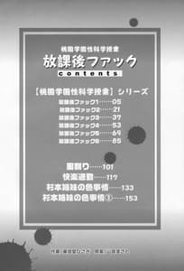 Page 3: 002.jpg | 桃園学園性化学授業放課後ファック | View Page!