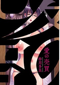 Page 3: 002.jpg | 愛の売買 | View Page!