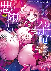 Cover | Akuochi Haramase -Seigi no Bishoujo Akuten Jutai- Vol.1 | View Image!