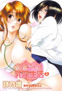 Page 3: 002.jpg | あま～い乳淫生活♥ | View Page!