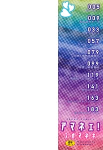 Page 2: 001.jpg | アマネェ! | View Page!