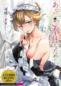 Cover | Anata ni Gohoushi Suru Tame ni | View Image!