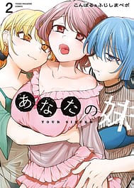 Anata no Imouto Dai 02 Kan | View Image!