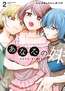 Page 1: 000.jpg | あなたの妹第02巻 | View Page!