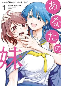 Cover | Anata no Imouto Volume 1 | View Image!