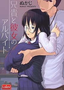 Cover / Aniki to Kanojo no Arbeit / 兄貴と彼女のアルバイト | View Image! | Read now!