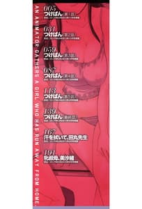 Page 3: 002.jpg | アニメーター、家出少女を拾う。 | View Page!