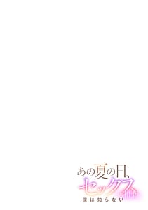 Page 2: 001.jpg | あの夏の日、セックスした相手を僕は知らない | View Page!