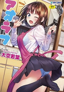 Page 1: 000.jpg | アオラブ | View Page!