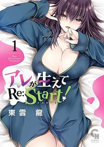 Page 1: 000.jpg | アレが生えてRe：Start! 1 | View Page!