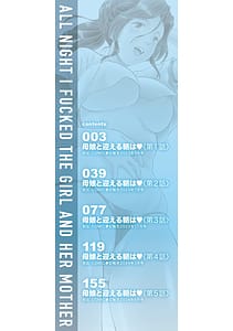 Page 2: 001.jpg | 朝まで汁だく母娘丼 | View Page!