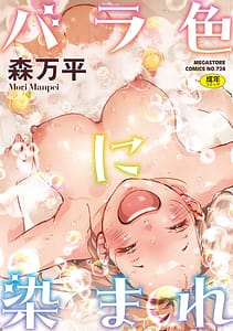 Page 1: 000.jpg | バラ色に染まれ | View Page!