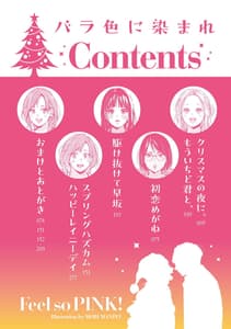 Page 4: 003.jpg | バラ色に染まれ | View Page!
