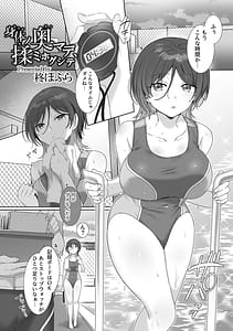 Page 5: 004.jpg | 別冊COMIC GEE アンソロジー揉みしだかれて蕩ける!!快感マッサージ!! | View Page!