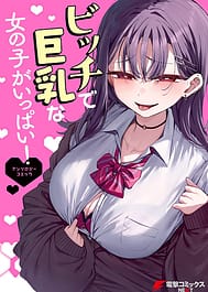 Bitch de Kyonyuu na Onnanoko ga Ippai Anthology Comic | View Image!